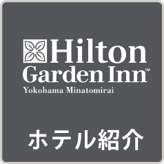 ホテル情報
